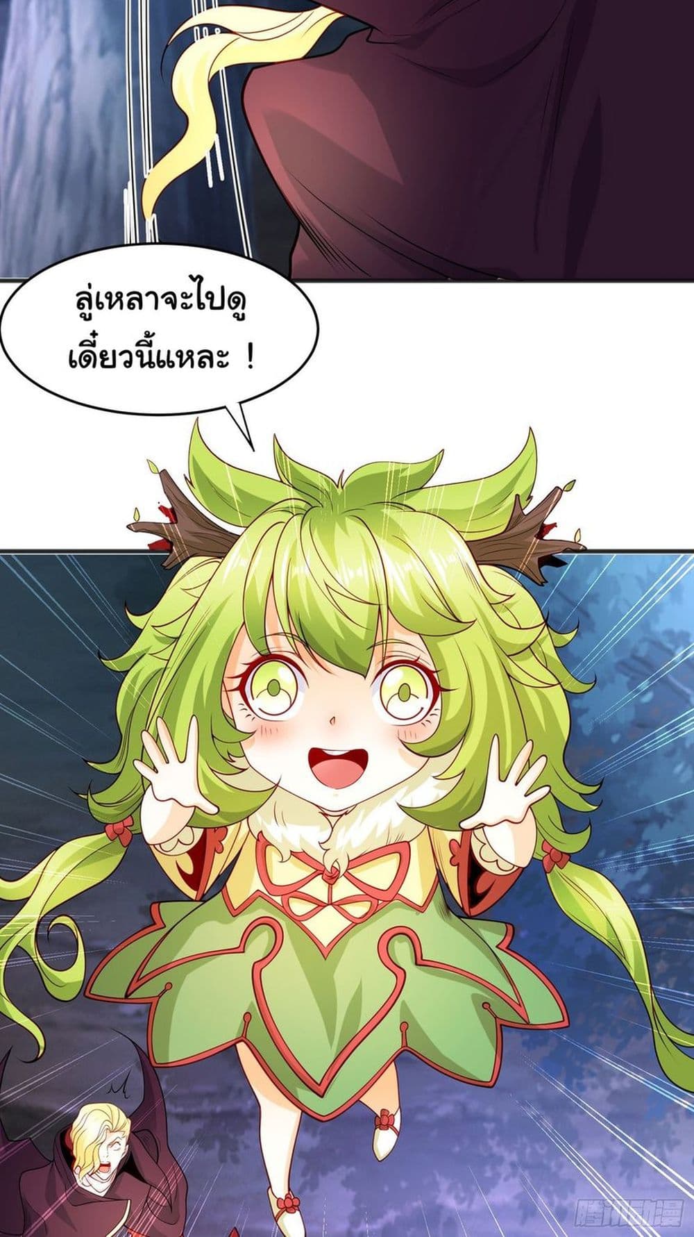 Awakening SSS Rank Skill After A Kiss ตอนที่ 71 (10)